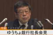 ガバガバのゆうちょ銀行､不正引き出しの被害額は6000万円に