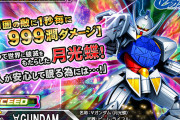 【画像】ガンダムのソシャゲ、インフレしすぎて「60恒河沙ダメージ」を与えてしまう