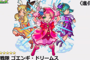 【速報】12月26日より解禁決定！ 年末年始限定キャラ『ゴエンギ・ドリームス』実装ｷﾀｷﾀ━━━━━━＼(ﾟ∀ﾟ)／━━━━━━ !!!!!【モンスト】