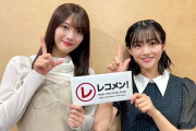 櫻坂46原田葵×田村保乃、仕上がりまくりの最新オフショットがこちら！【レコメン!】