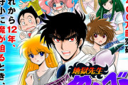 「剣心復活させるわ」「ぬーべー復活させるわ」「金田一復活させるわ」←こういうのやめて欲しい