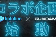 【ホロライブ】ガンダムってなにが一番強いの