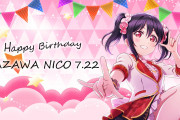 【SS】誕生日にLiella!がやってきた！【ラブライブ！】