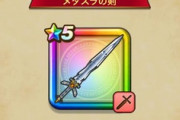 【DQウォーク】ワースト1のゴミPU武器決めようぜ