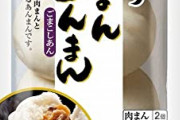 肉まん＆あんまん←これやめろや