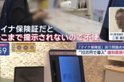 【悲報】マイナ保険証、うんこ確定wwwww