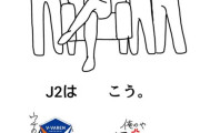 【画像】今年のリーグ戦、結果見るとこんな印象