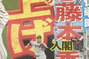 【阪神】秀太、入閣