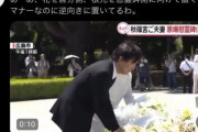 マナー講師が秋篠宮ご夫妻のマナーに苦言を呈する