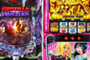 20224年12月に最も売れた機種が判明 パチンコ→ゴジエヴァ2、スロット→ダン持てがそれぞれ約2万台