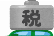 【画像あり】ワイの『自動車税』、ヤバすぎワロタｗｗｗｗ