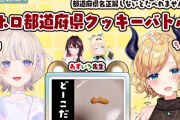 【ホロライブ】いろはちゃんのクッキーガチで凄くて草