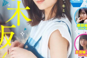 【乃木坂46】岩本蓮加が『ヤングガンガン』表紙に、柴田柚菜＆五百城茉央も登場！