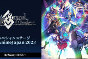 【FGO】アニメジャパンでのステージって発表ないの？ゲーム新情報はありませんと書いてありますけど