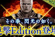 サミー「PAデジハネ真北斗無双第2章連撃Edition」5ch実戦感想&評価まとめ！「連しても楽しくない」「今さら2の甘とか要らん」等