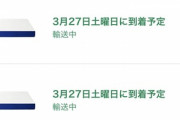 ワイ､Amazonの誤表記マットレスが発送されて焦る