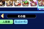 【パワプロアプリ】闘争で最高が27000 これは運が悪いのかプレイスキルの問題？