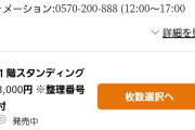 BEYOOOOONDSさんのZeppなんば大阪公演、チケットダダ余り。何故なのか？