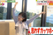 【乃木坂46】大歓喜！！！山下美月、思わず力強いガッツポーズ！！！！！！ｷﾀ━━━━(ﾟ∀ﾟ)━━━━！！！