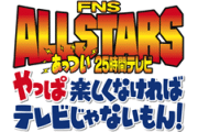 【朗報】フジテレビ、ノースポンサーになることで報道の自由を獲得する