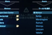 【FF14】DCトラベルは「ログインラッシュ時などワールドが混雑中は移動先として選択することができません、少し時間をあけてからお試しください」と公式より告知