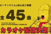 【VTuber】ぽこピー全45曲カラオケ配信決定うおおおおおおおお