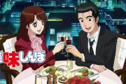 アニメ 『美味しんぼ』ファンが選んだアニメエピソード集「最強の海原雄山5選」が8月22日から公開！