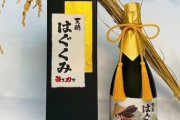 「天穂のサクナヒメ」のコラボ日本酒「天穂 はぐくみ〜強き力を〜」予約受付開始！