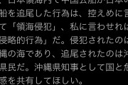 モナ男覚醒！二階に怒られない？　～　細野豪志「おい玉城、侵犯されたのは沖縄の海、追尾されたのは沖縄県民だ。県知事として危機感を持て」