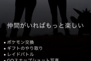 【ポケモンGO】これ何回も何回もウザイわwwwww