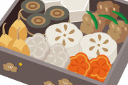 【愕然】日本人「おせち不味い…でもお正月の文化だから食べなきゃ」何故か無くならない理由ｗｗ