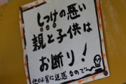 「ランチは子供入店お断り」の私の弟の店にママ友連中と子連れで入ろうとして揉めた義兄嫁。「恥をかかされた！ママ友にハブられる！」と大騒ぎ