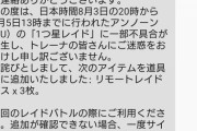 【ポケモンGO】アンノーン事件、対象者にお詫び配布！【ナイアン神対応！】