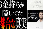 【衝撃画像】NHK「底辺と金持ちの経済格差、これぐらいでええか」