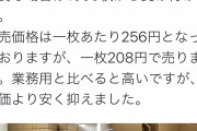 転売ヤー「マスク100万枚手に入れました！1枚209円で売ります」