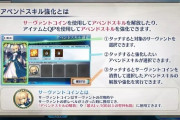 【FGO】アペンドは効果が一律過ぎてもっとキャラ差つけて欲しかった←FGOのシステム実装が適当なのは今に始まったことじゃないから……【FateGO】