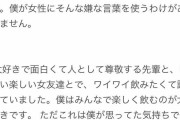 松本人志巡る報道に名前　「クロスバー直撃」渡邊センス、報道を否定「女友達をモノのように献上しない」