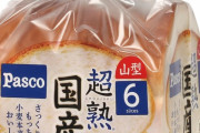 【緊急】パスコの超熟に小動物が混入、食パン10万個回収