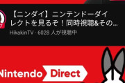 【悲報】ヒカキンさん、今回のニンダイの内容に思わず苦言を呈してしまい炎上「新幹線で帰ったのに」