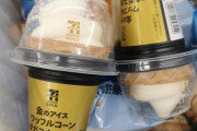 【画像】セブンのソフトクリーム、変わり果てた姿で発見される