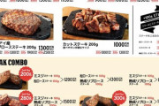 松屋のやってるステーキ屋が安くてうまそう?