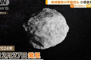 【悲報】2032年に1.9%の確率で小惑星が地球衝突　地球滅亡か