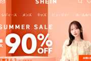 【格安通販】Shein・Temu等の中国サイトの製品ヤバすぎて草