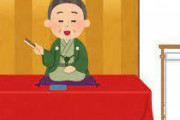 【朗報】落語に今更ハマったんだけどヤバすぎるだろ……