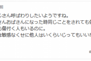 【悲報】ヤフコメ民、「090」をおじさん認定されブチ切れる