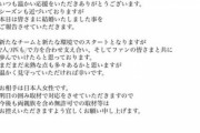 大谷翔平､日本人女性と結婚