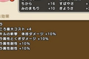 【DQウォーク】メラリザード持ってる人に聞きたいんだけど今まで持ってて良かったと思う場面あった？