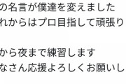 高校生のクソガキ｢フォートナイトのプロになる為学校を辞めます！」