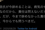 お前ん中じゃ自分の罪は無かった事になってんのか？　～　前川喜平「病気のせいなのだから責任は問えない。だが今まで辞めなかった責任は今からでも問うべき」