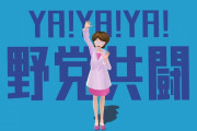 一流落語家「小沢一郎さんの政権奪取発言は本気！さあ野党共闘だ。さすれば必ず国民の心は動くだろう」